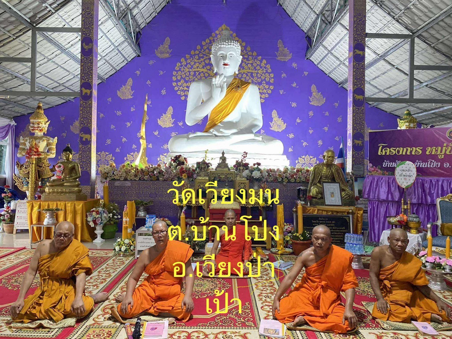 วัดเวียงมนต์