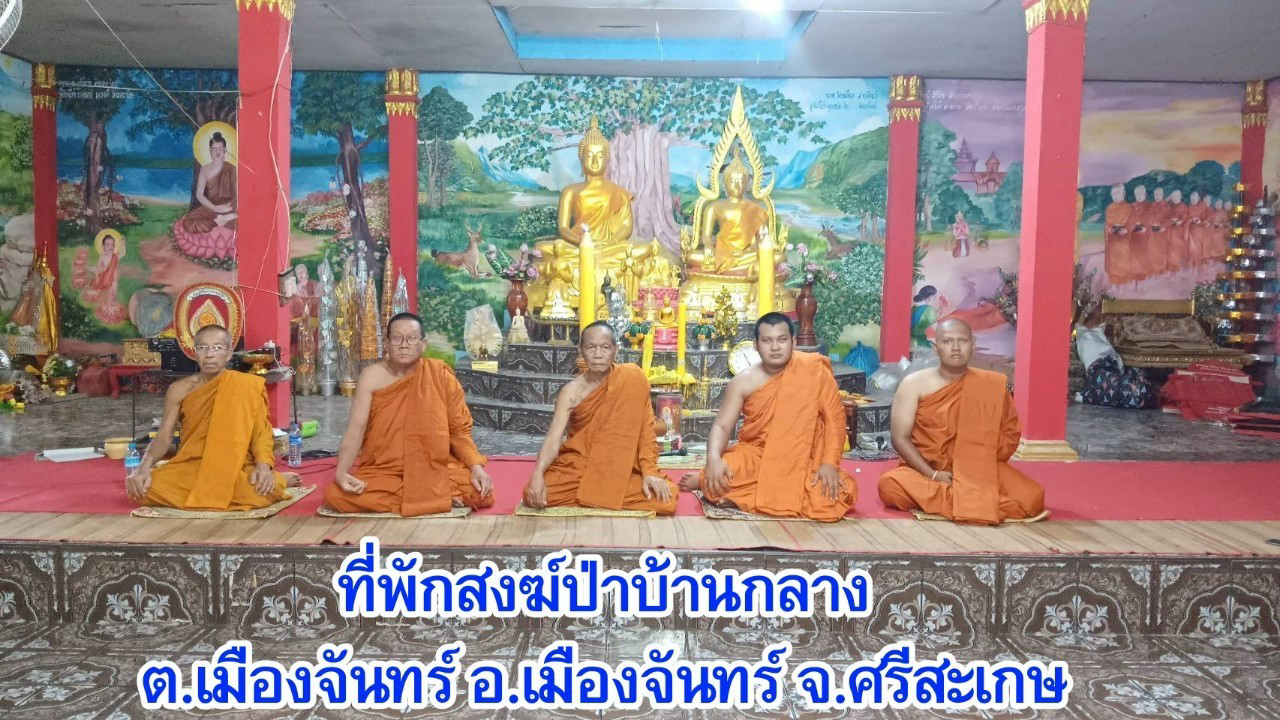 วัดป่าบ้านกลาง