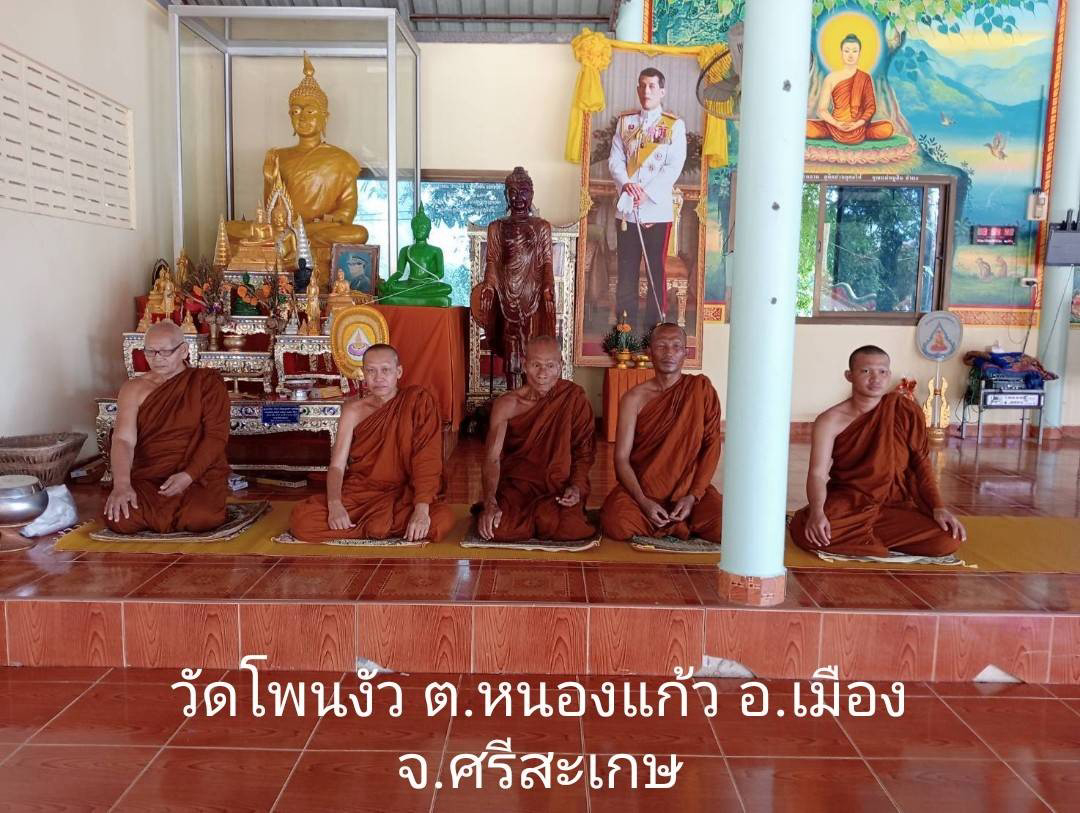 วัดโพนงัว