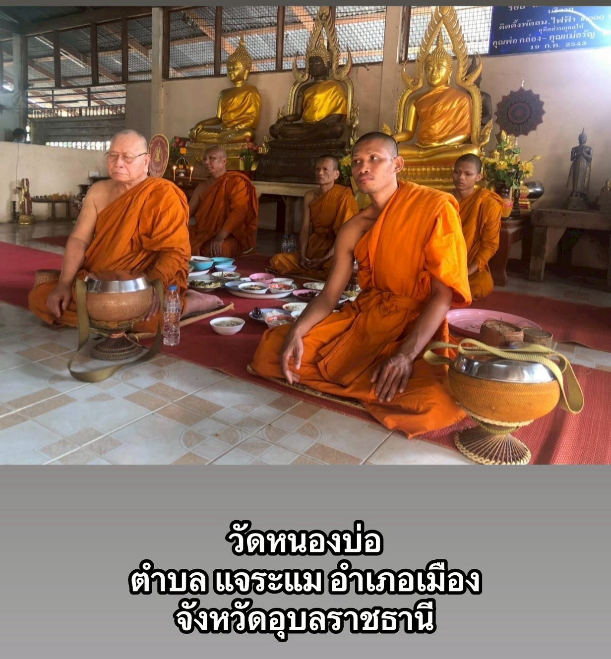 วัดหนองบ่อ