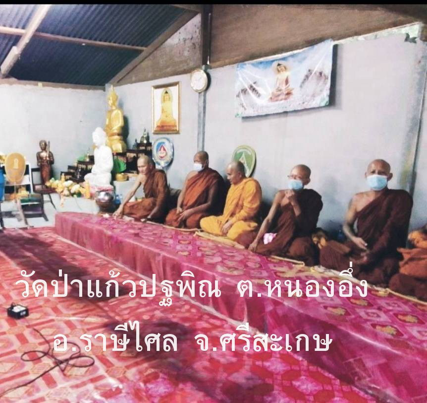 วัดป่าแก้วปฐพิณ