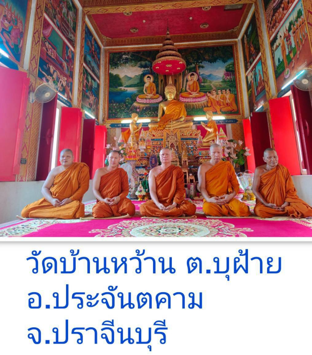 วัดบ้านหว้าน