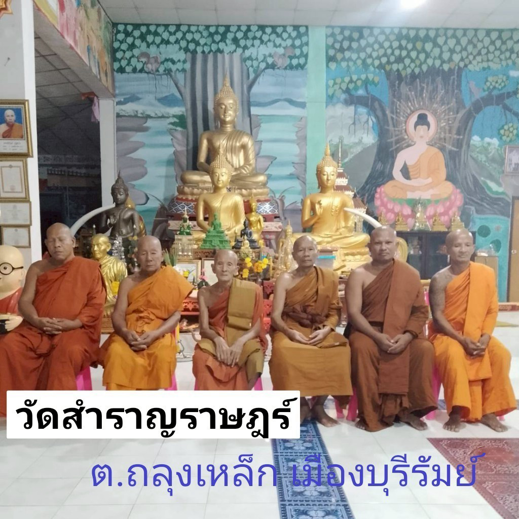 วัดสำราญราษฎร์