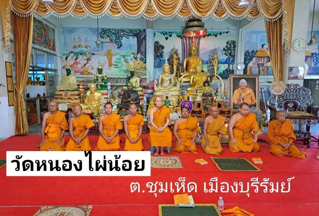 วัดหนองไผ่น้อย