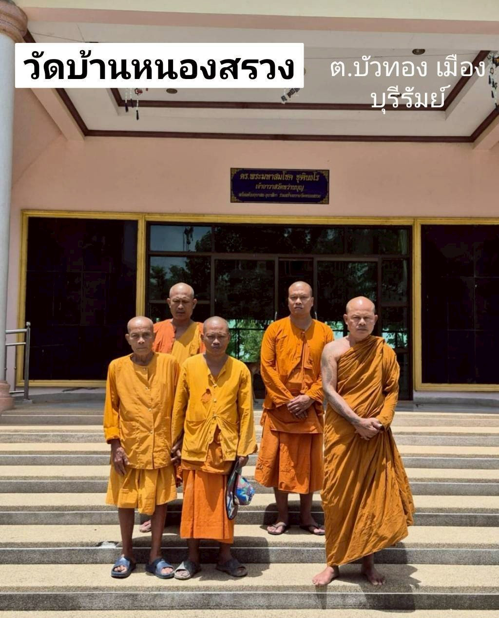 วัดบ้านหนองสรวง