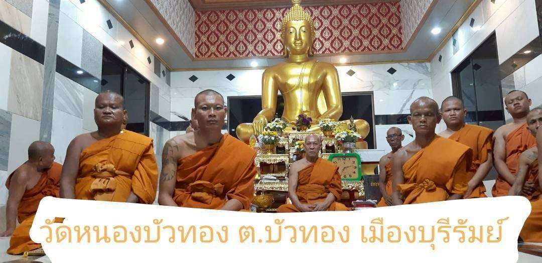 วัดหนองบัวทอง