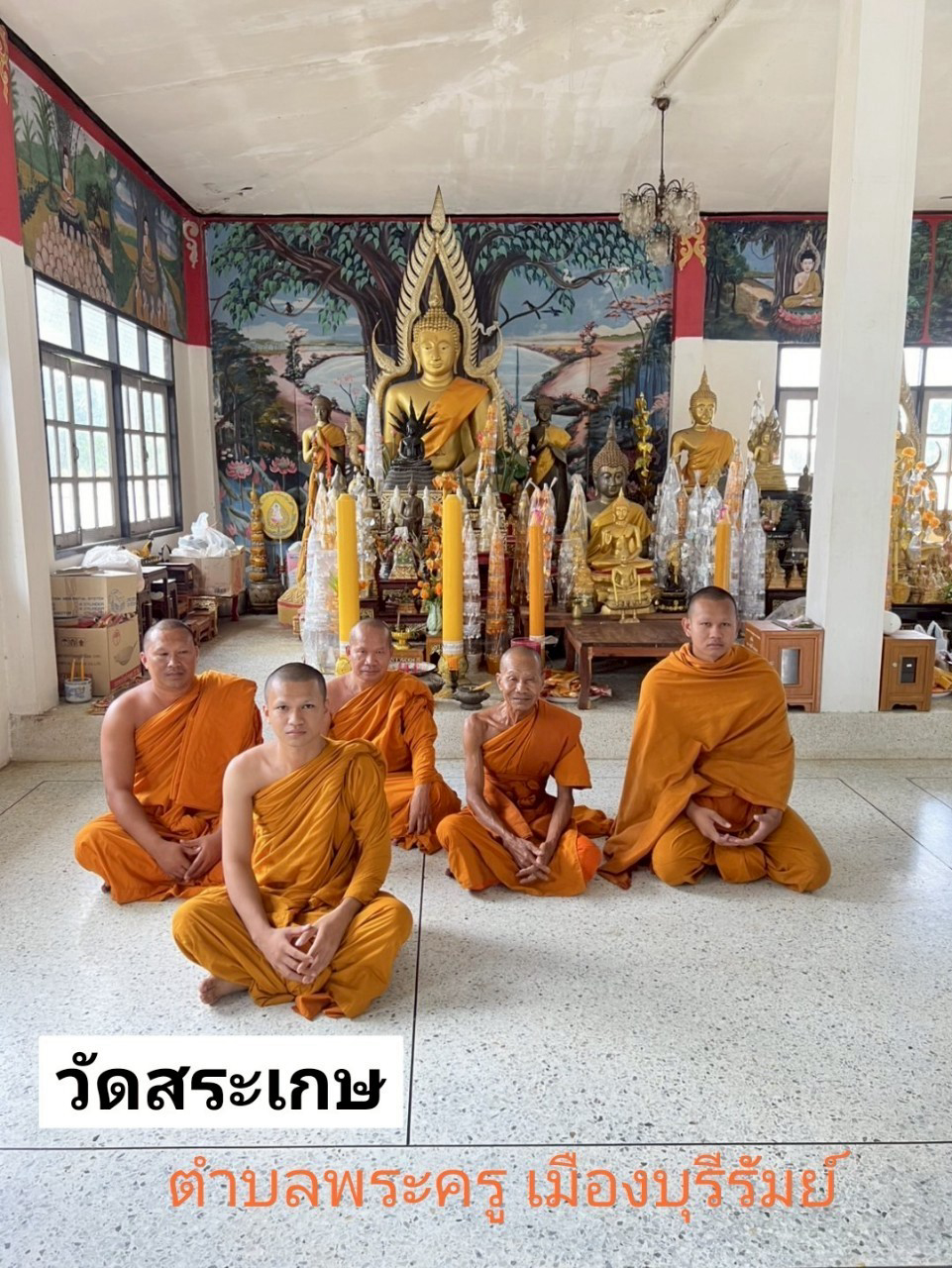 วัดสระเกษ