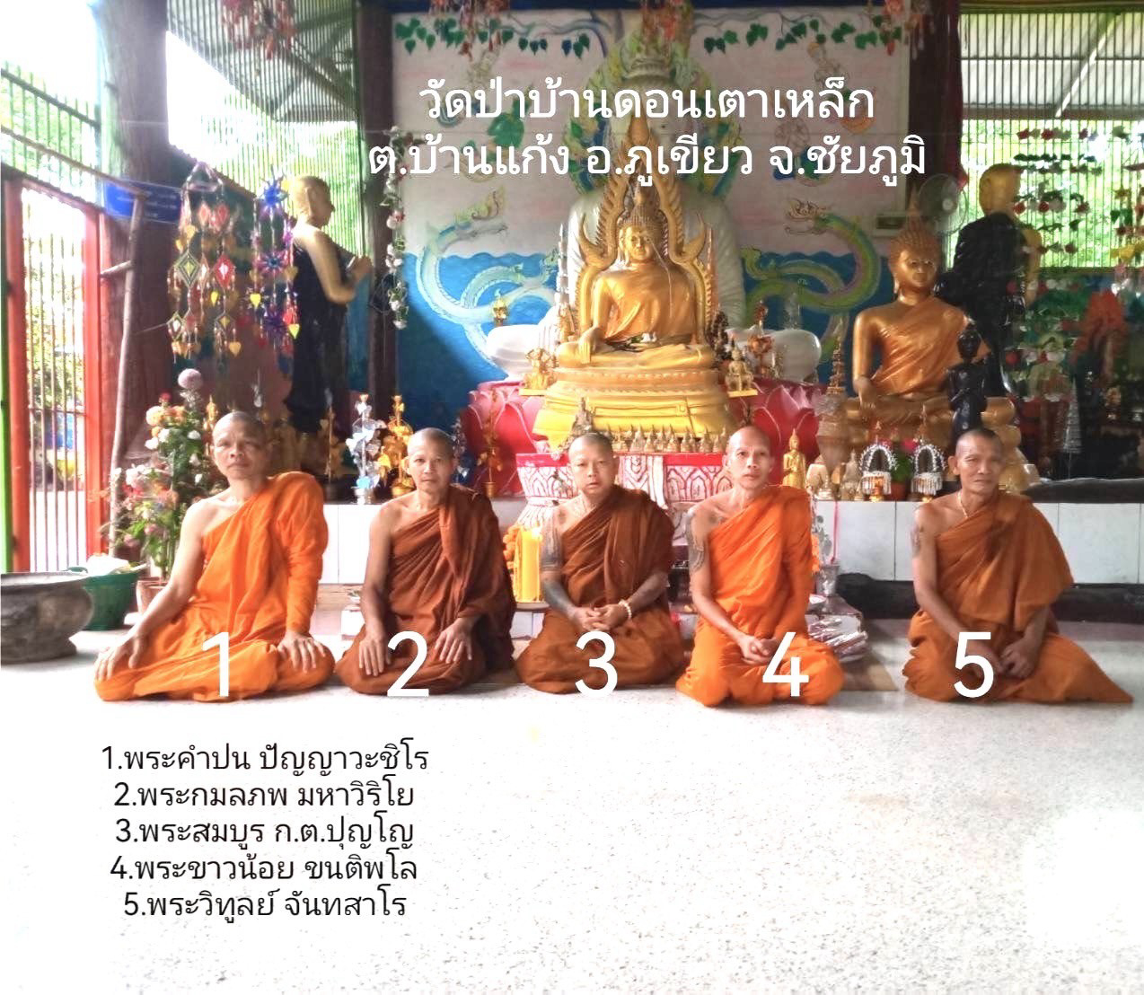 สำนักสงฆ์วัดป่าดอนเตาเหล็ก