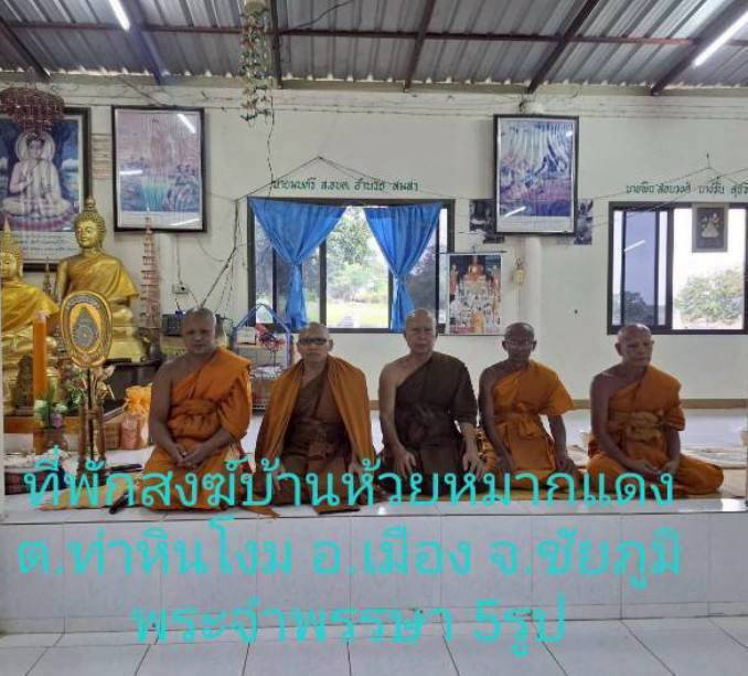 วัดบ้านห้วยหมากแดง