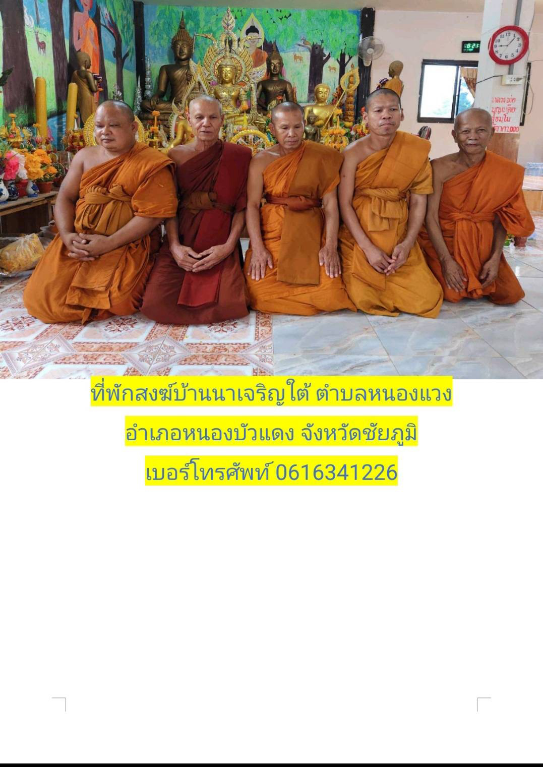 ที่พักสงฆ์บ้านนาเจริญใต้