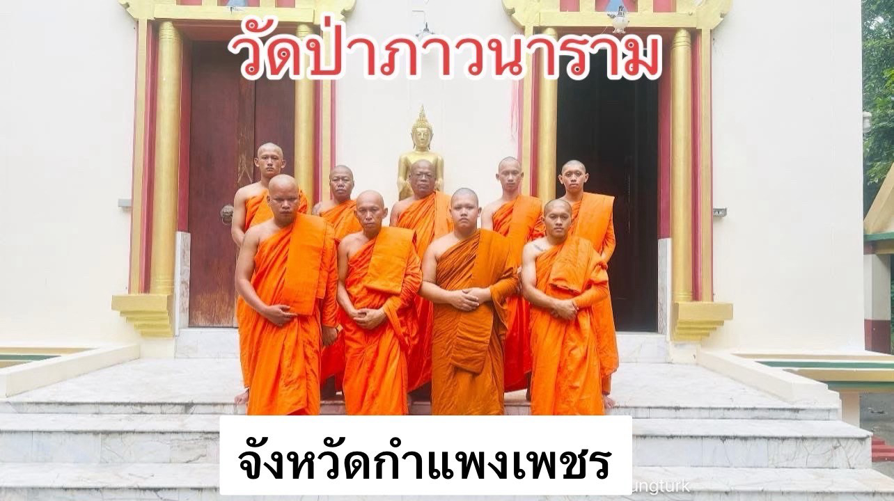 วัดป่าภาวนาราม