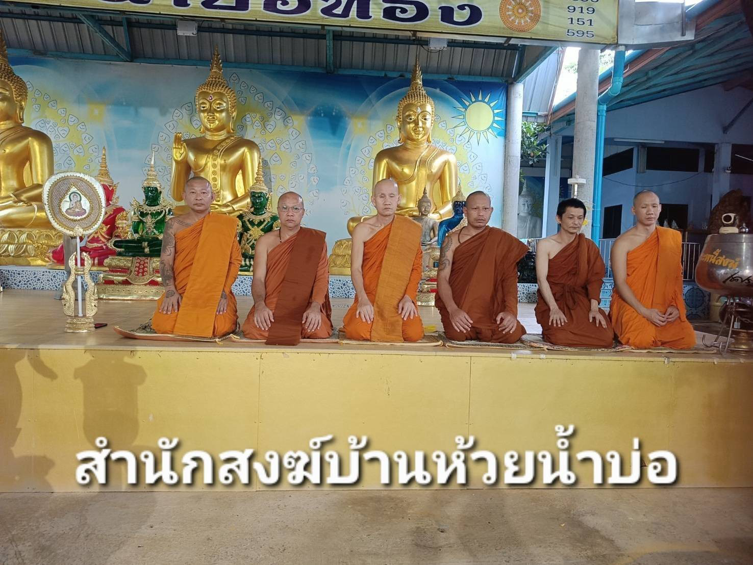 สำนักสงฆ์บ้านห้วยน้ำบ่อ