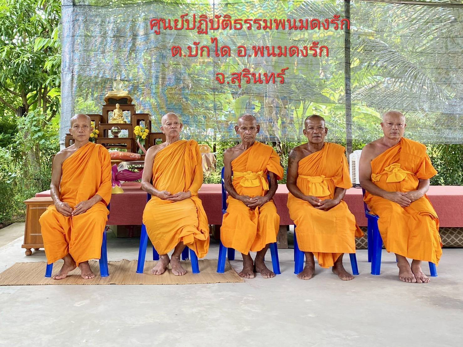 ศูนย์ศีลธรรม อำเภอพนมดงรัก