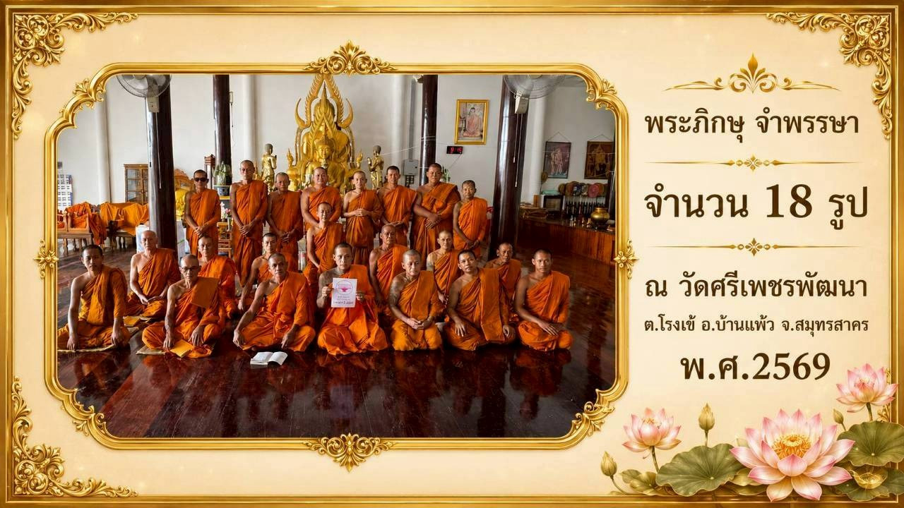 วัดศรีเพชรพัฒนา