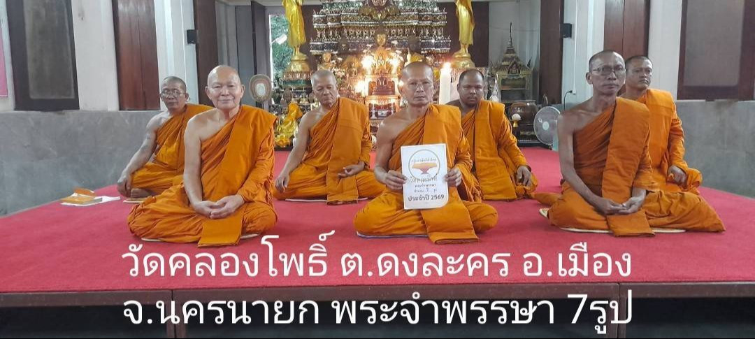 วัดคลองโพธิ์