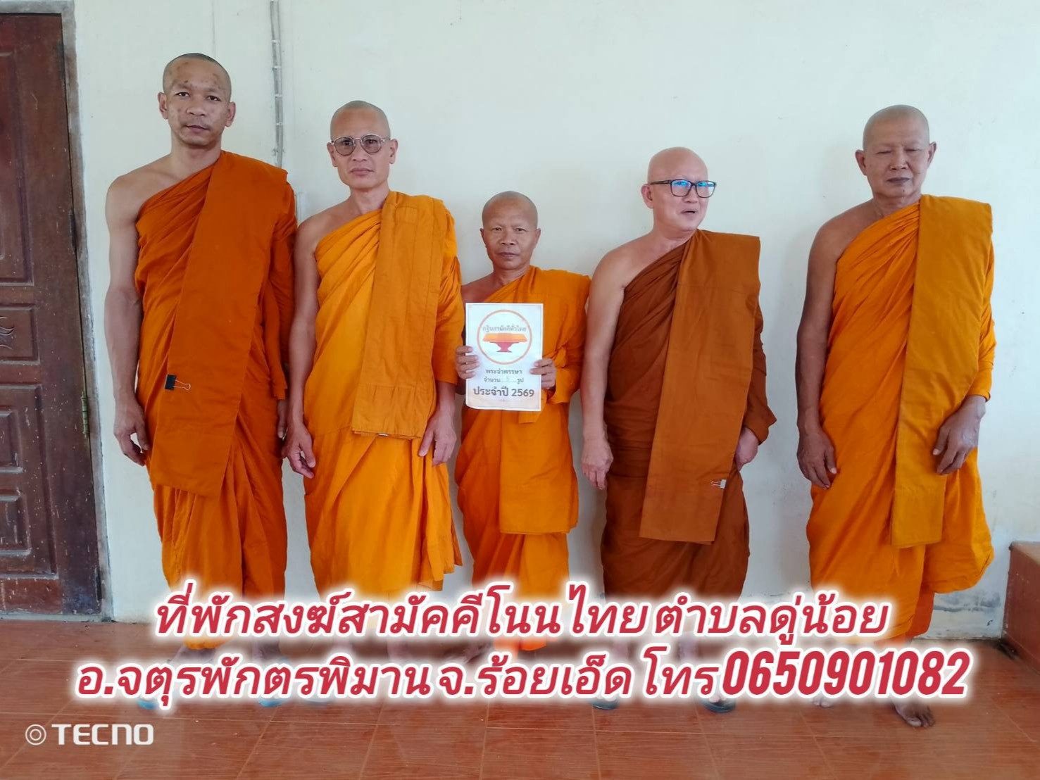 ที่พักสงฆ์วัดสามัคคีบ้านโนนไทย