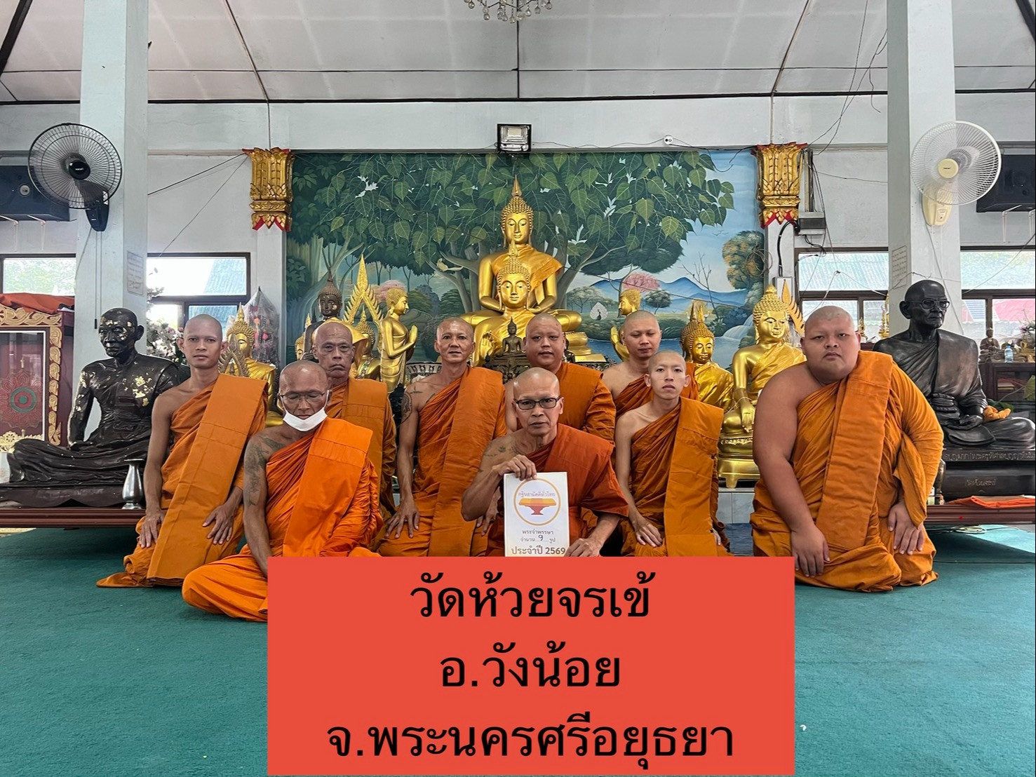 วัดห้วยจรเข้