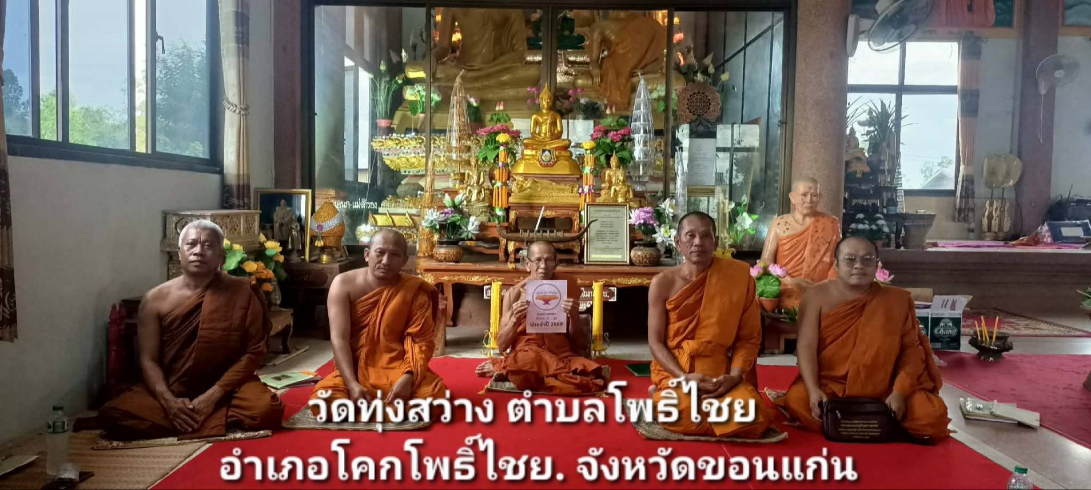 วัดทุ่งสว่าง