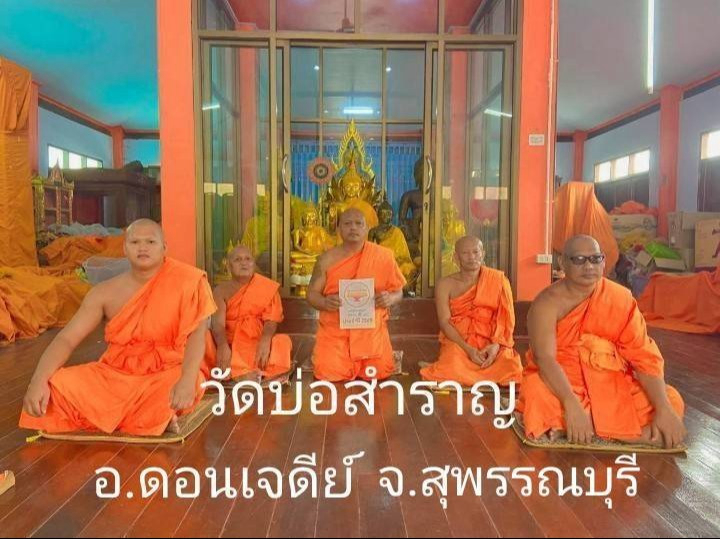 วัดบ่อสำราญ