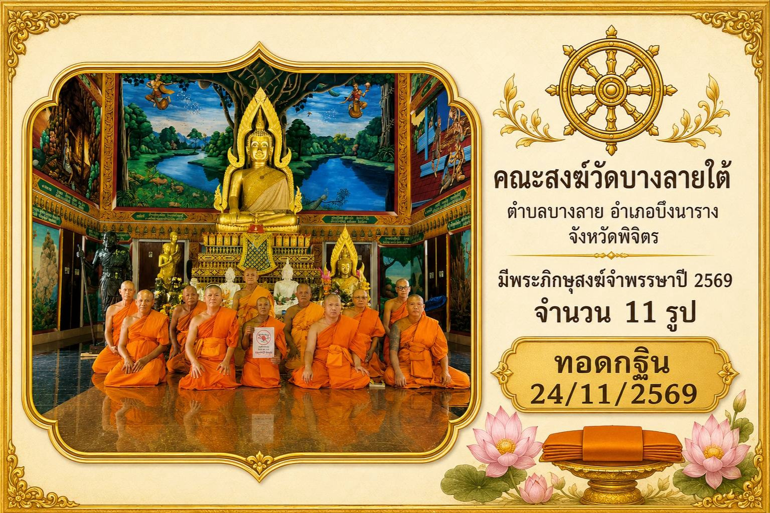 วัดบางลายใต้