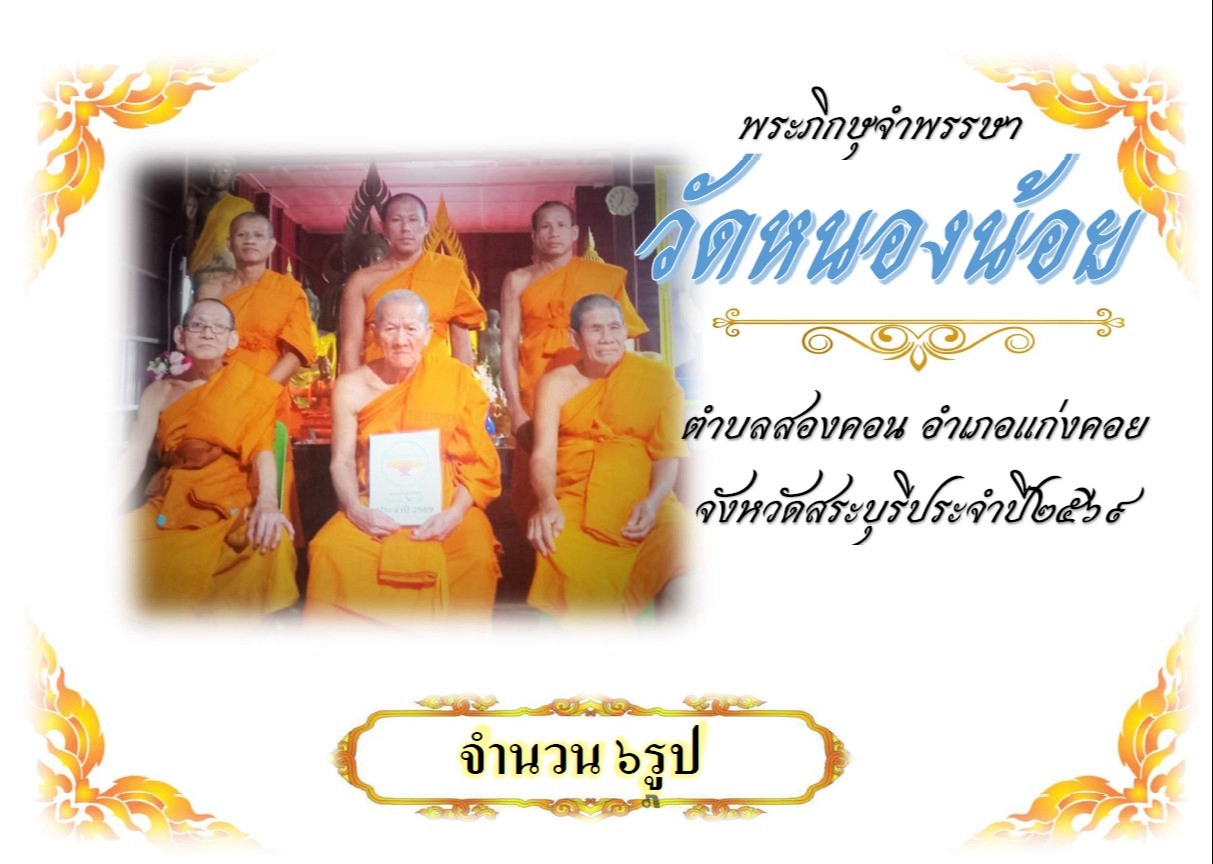วัดหนองน้อย