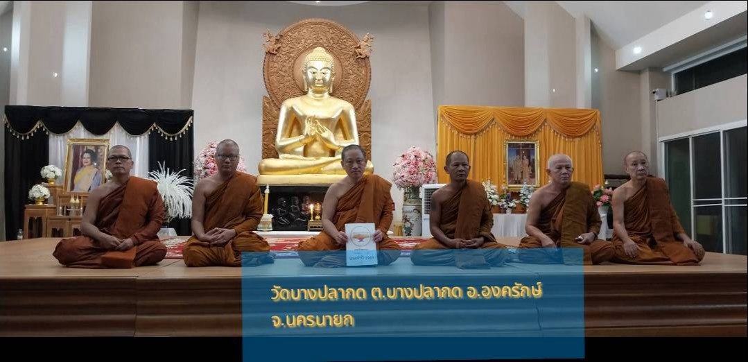 วัดบางปลากด