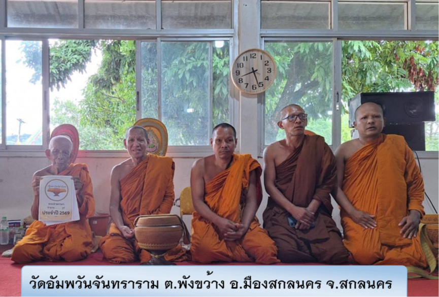 วัดอัมพวันจันทราราม