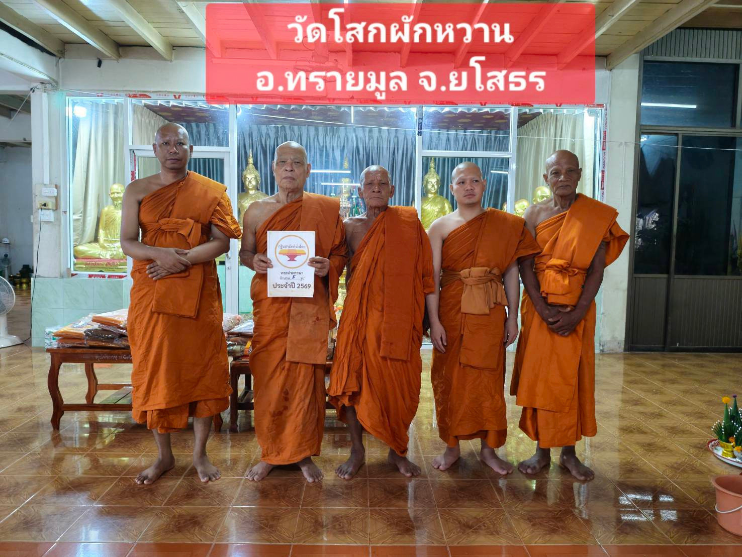 วัดโสกผักหวาน