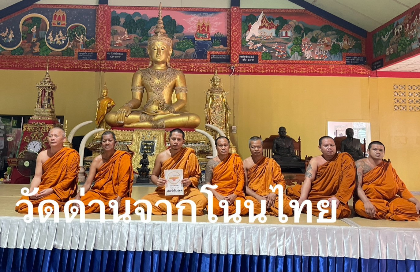 วัดด่านจาก