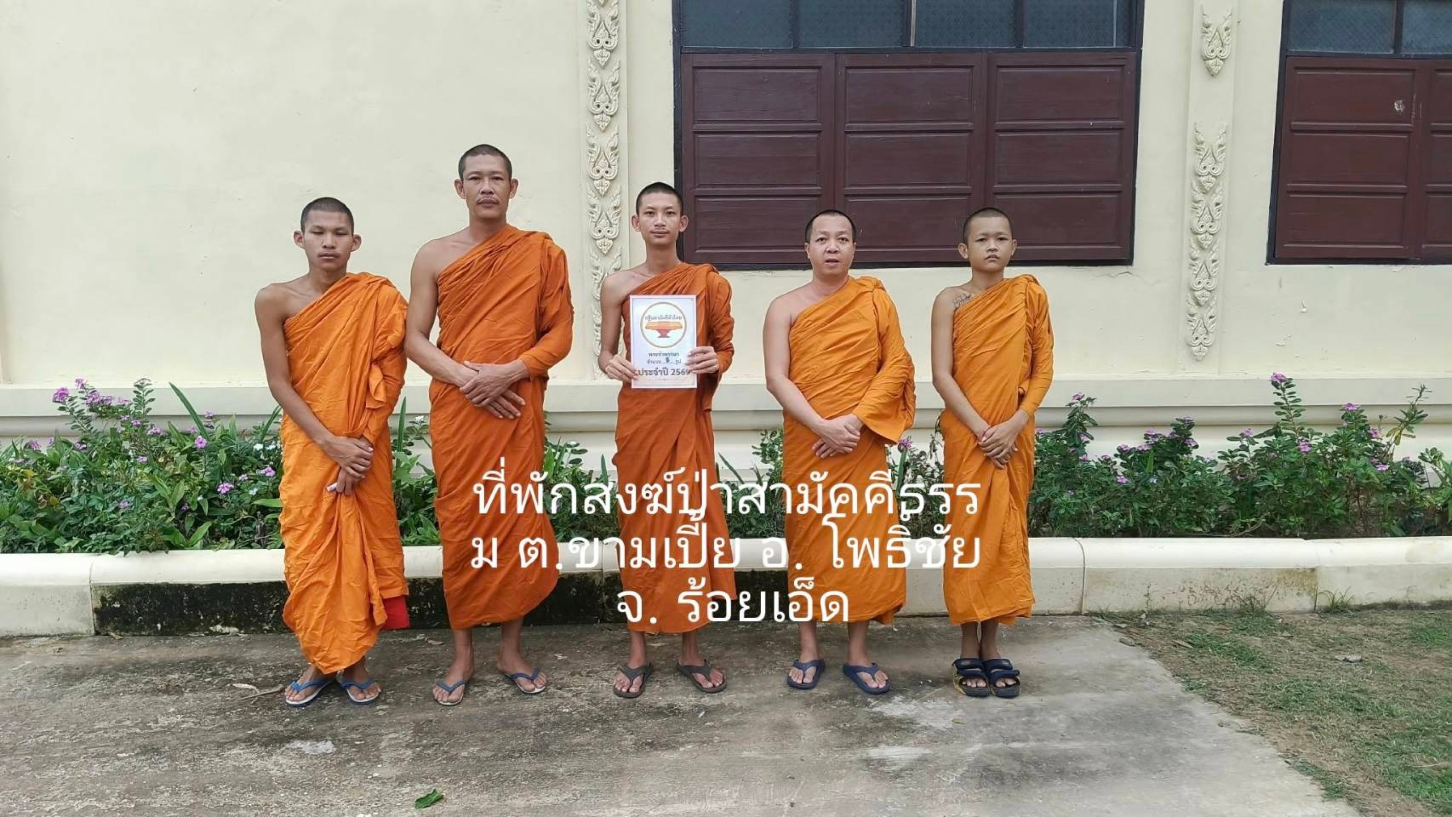 ที่พักสงฆ์ป่าสามัคคีธรรม