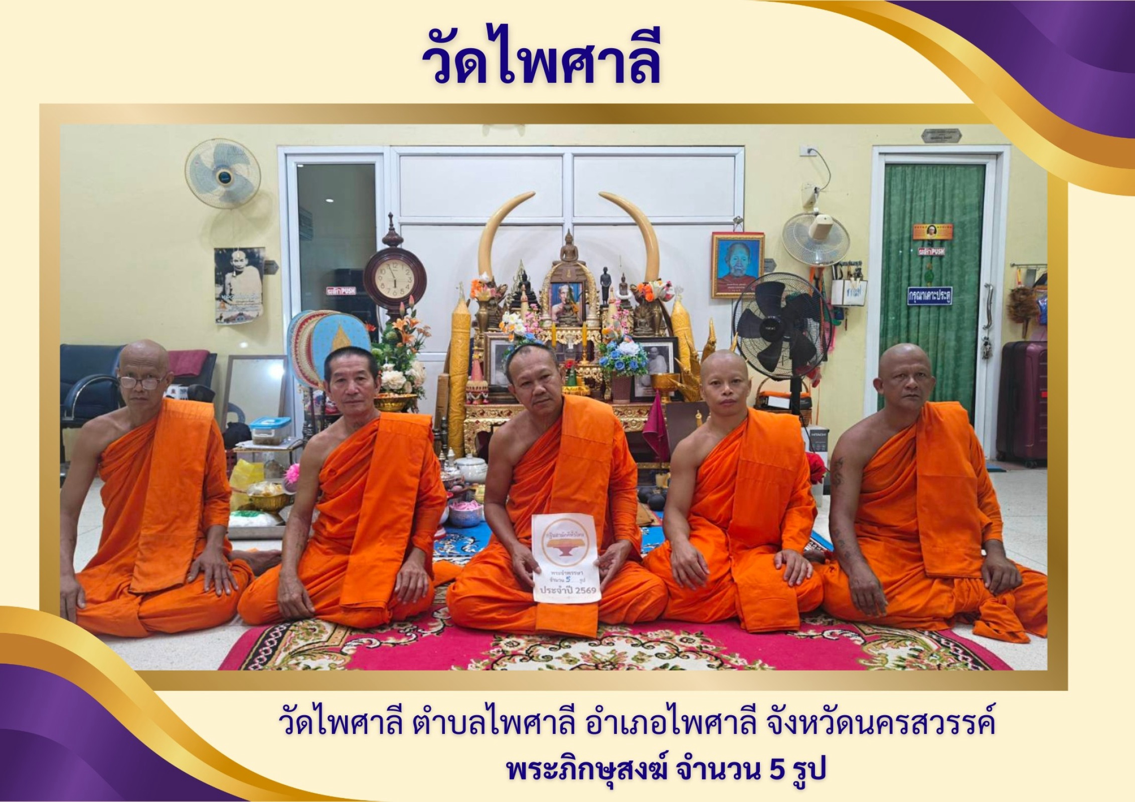 วัดไพศาลี