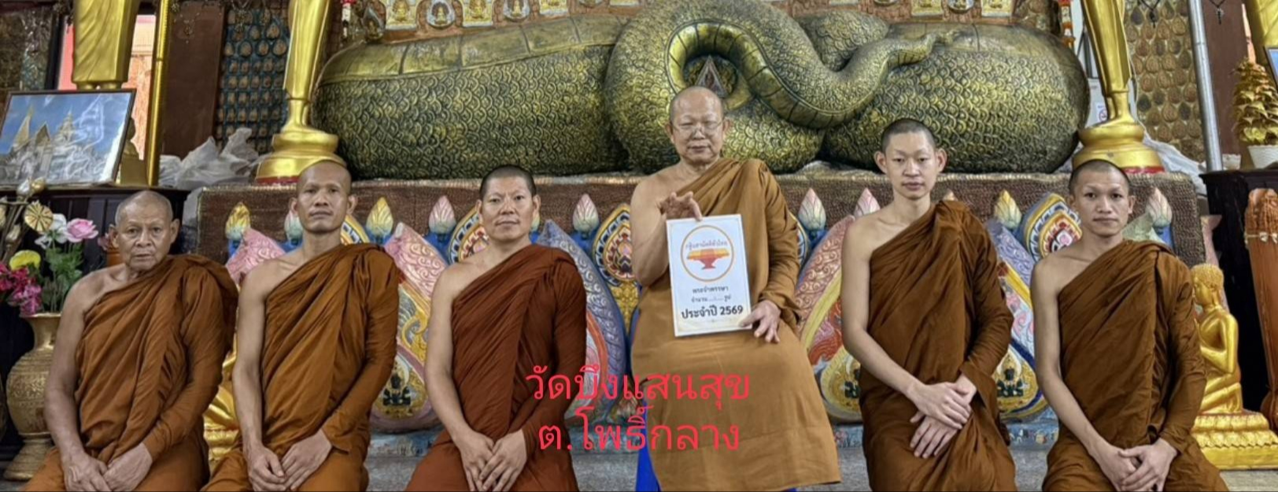 วัดบึงแสนสุข