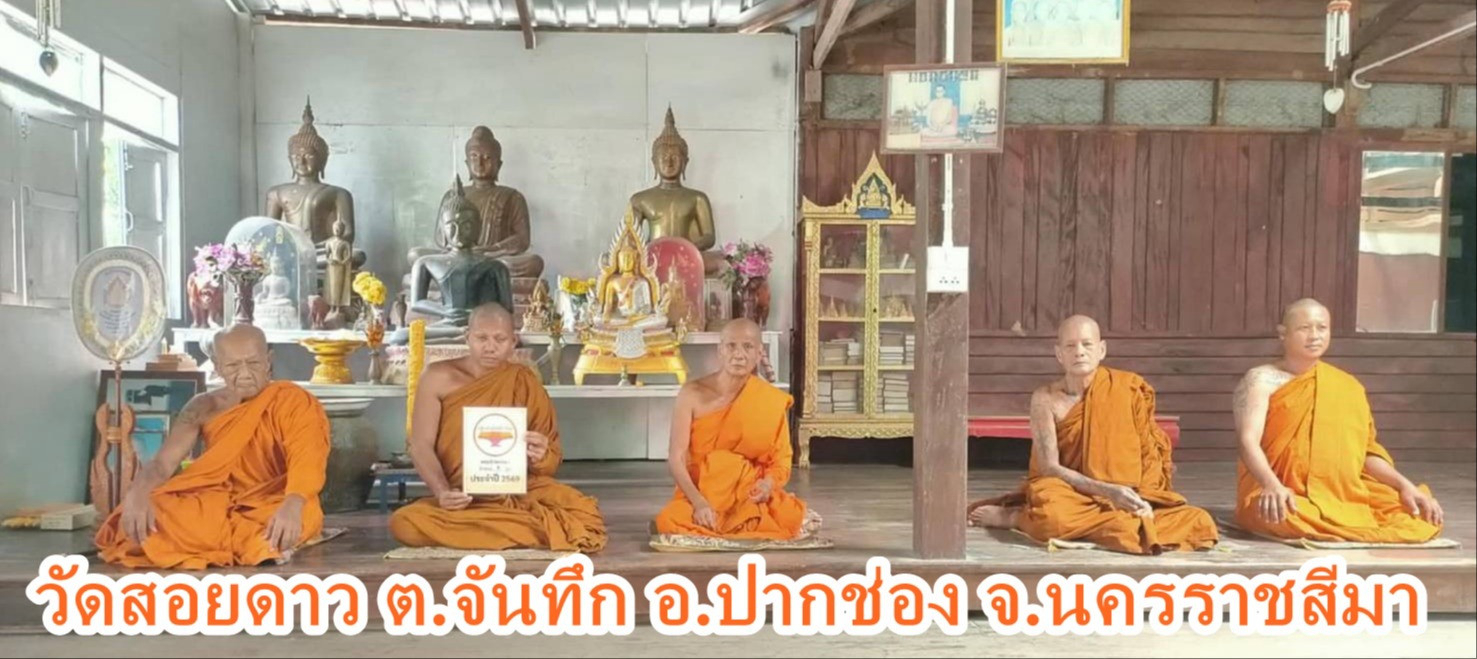 วัดสอยดาว