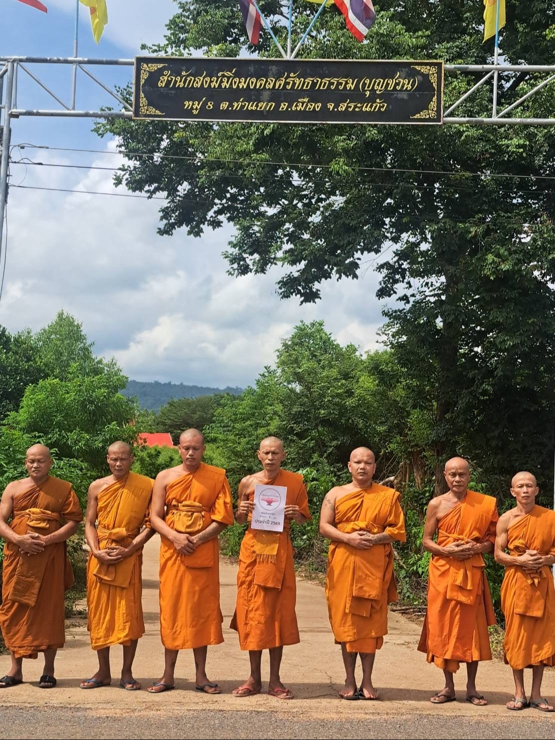 สำนักสงฆ์มิ่งมงคลศรัทธาธรรม