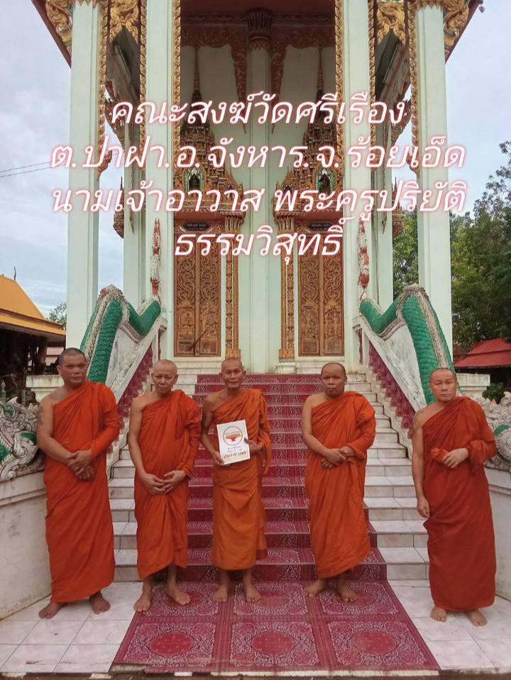 วัดศรีบุญเรือง