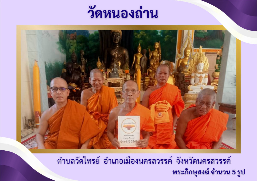 วัดหนองถ่าน