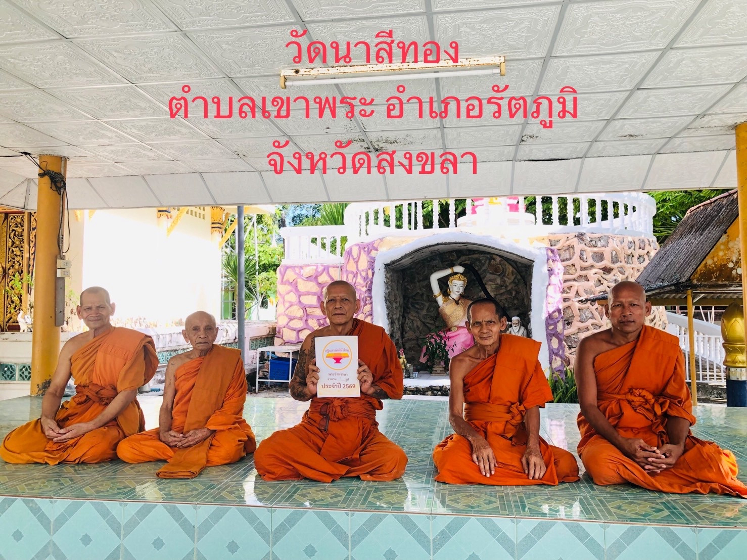 วัดนาสีทอง