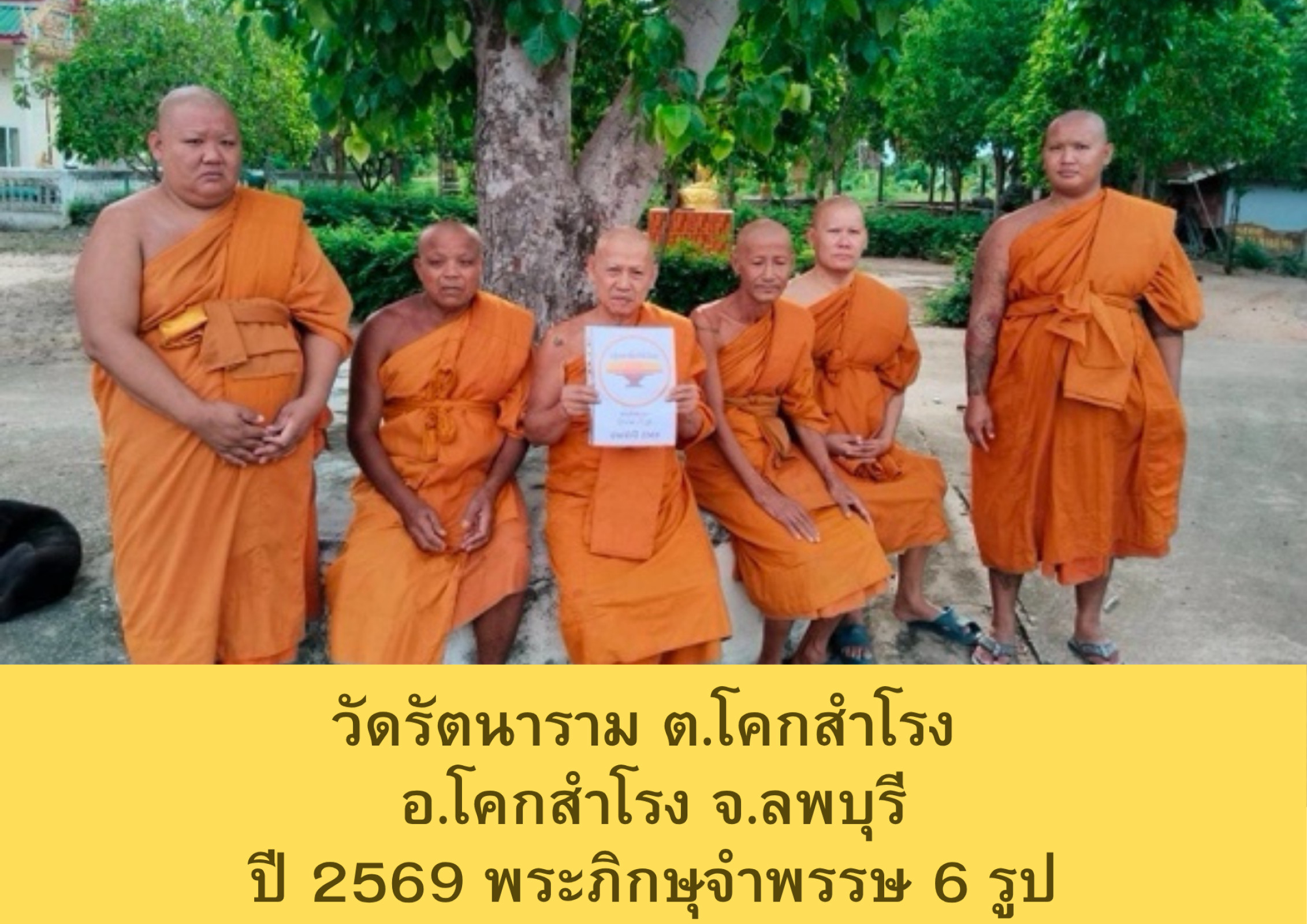 วัดรัตนาราม