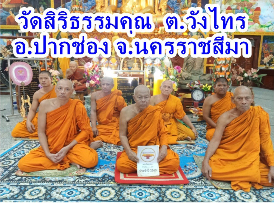 วัดสิริธรรมคุณ
