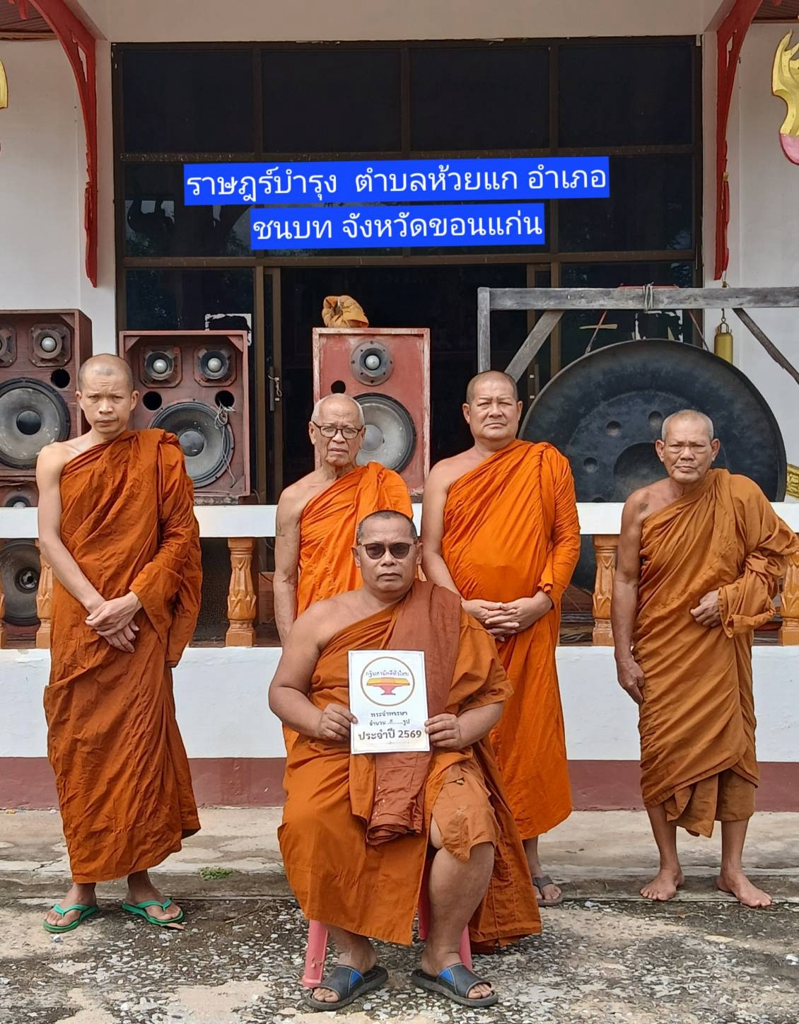 วัดราษฎร์บำรุง
