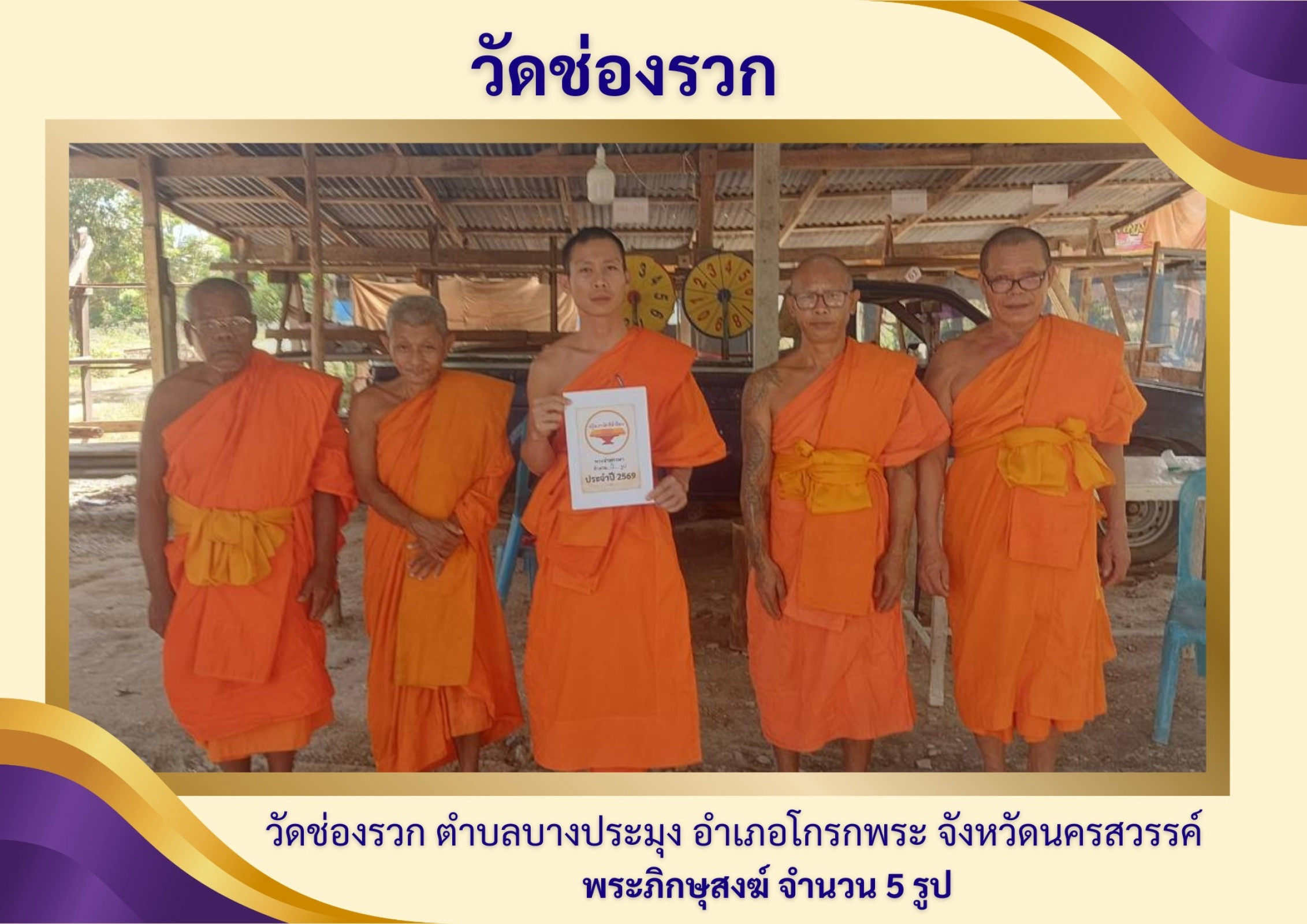 วัดช่องรวก