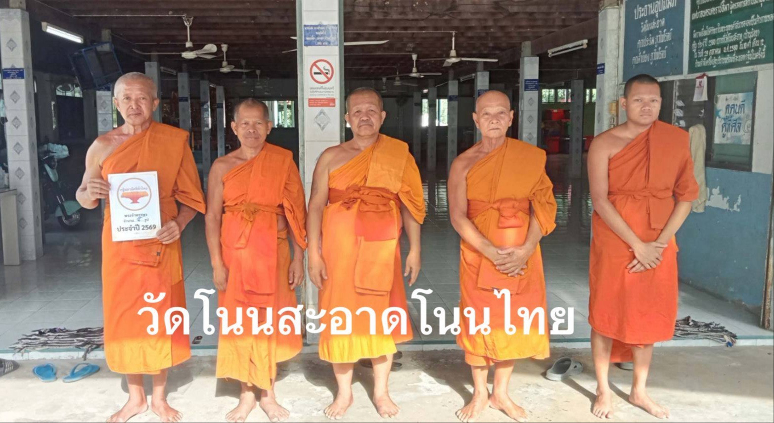 วัดโนนสะอาด
