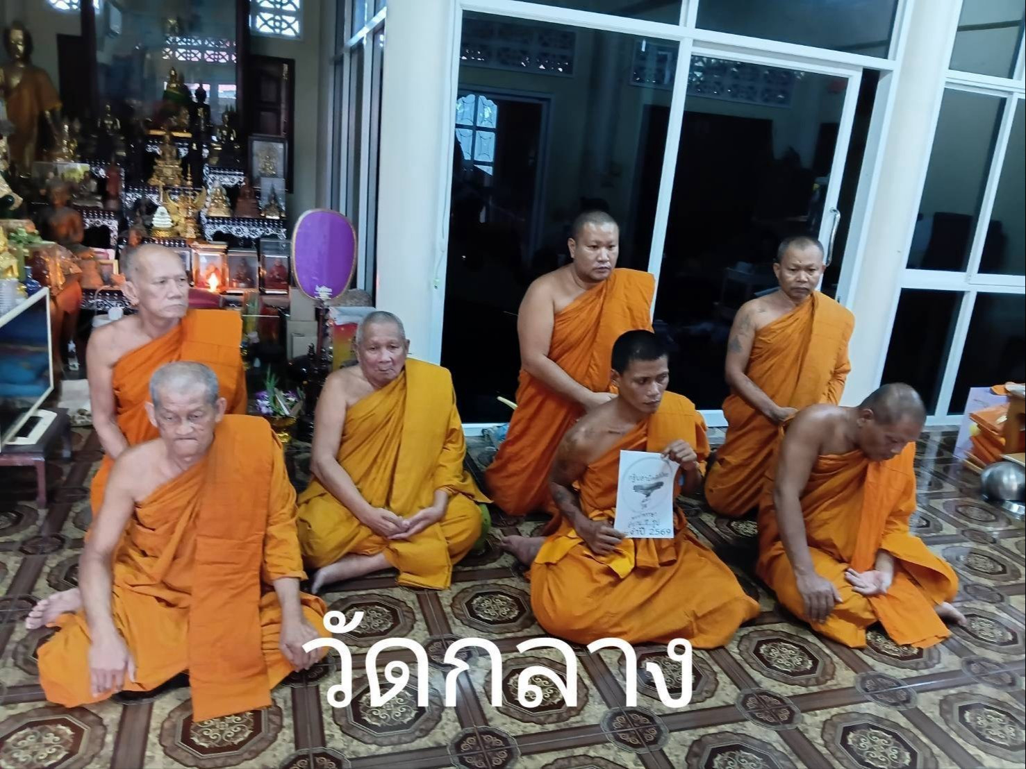 วัดกลาง