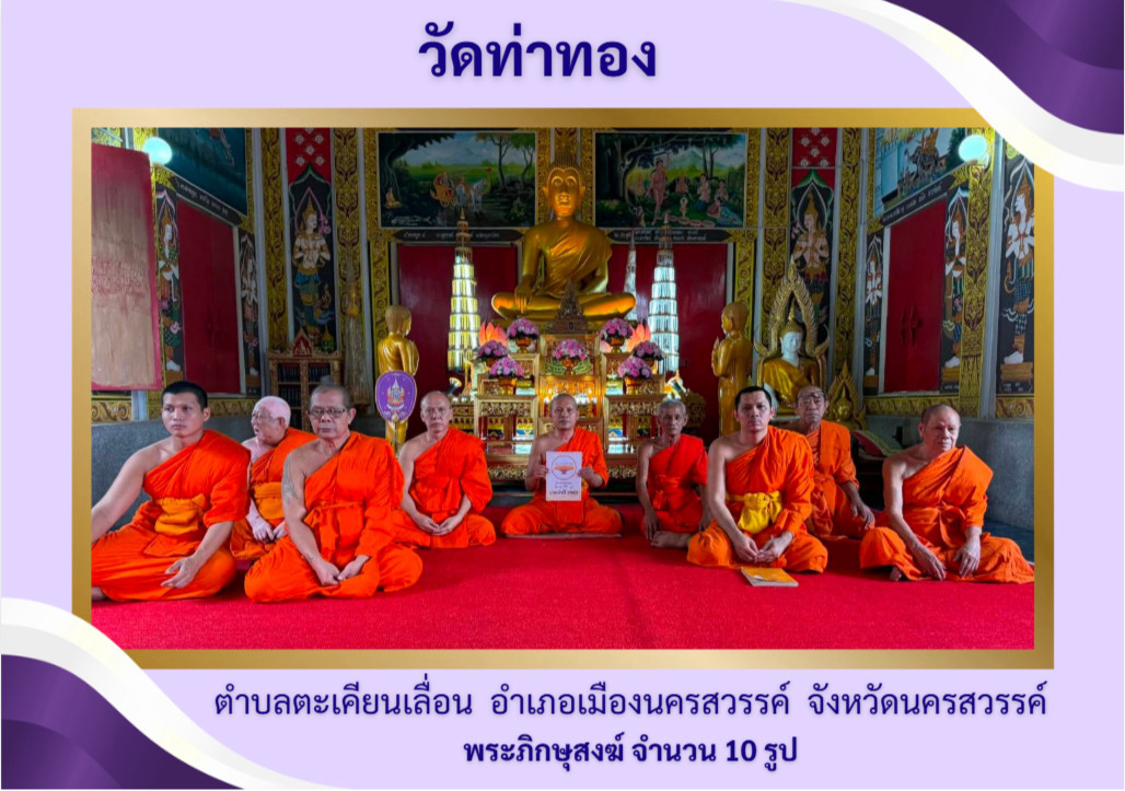 วัดท่าทอง