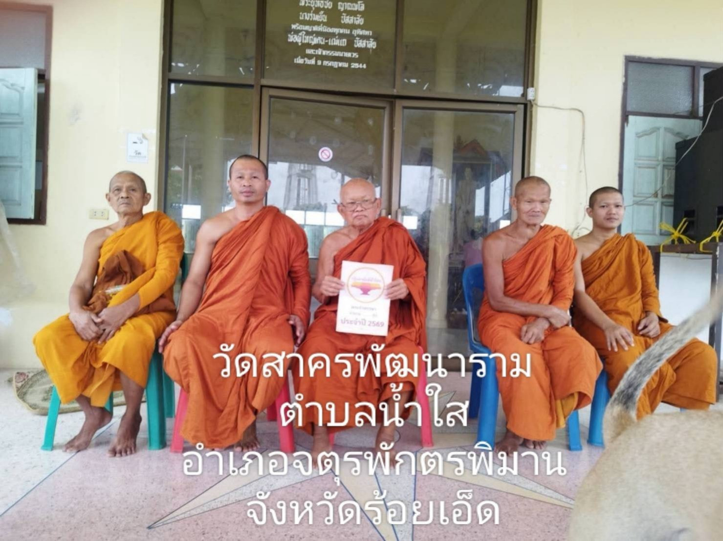 วัดสาครพัฒนาราม
