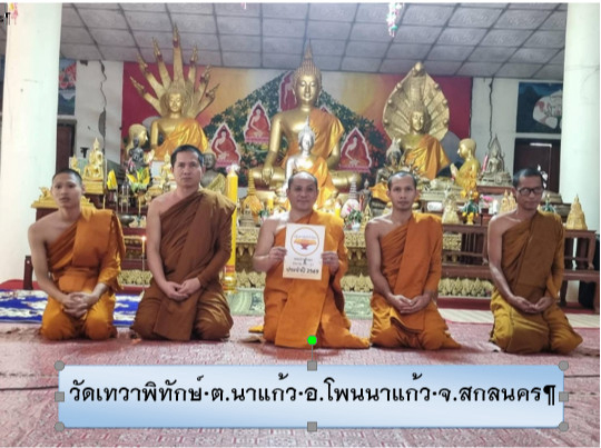 วัดเทวาพิทักษ์