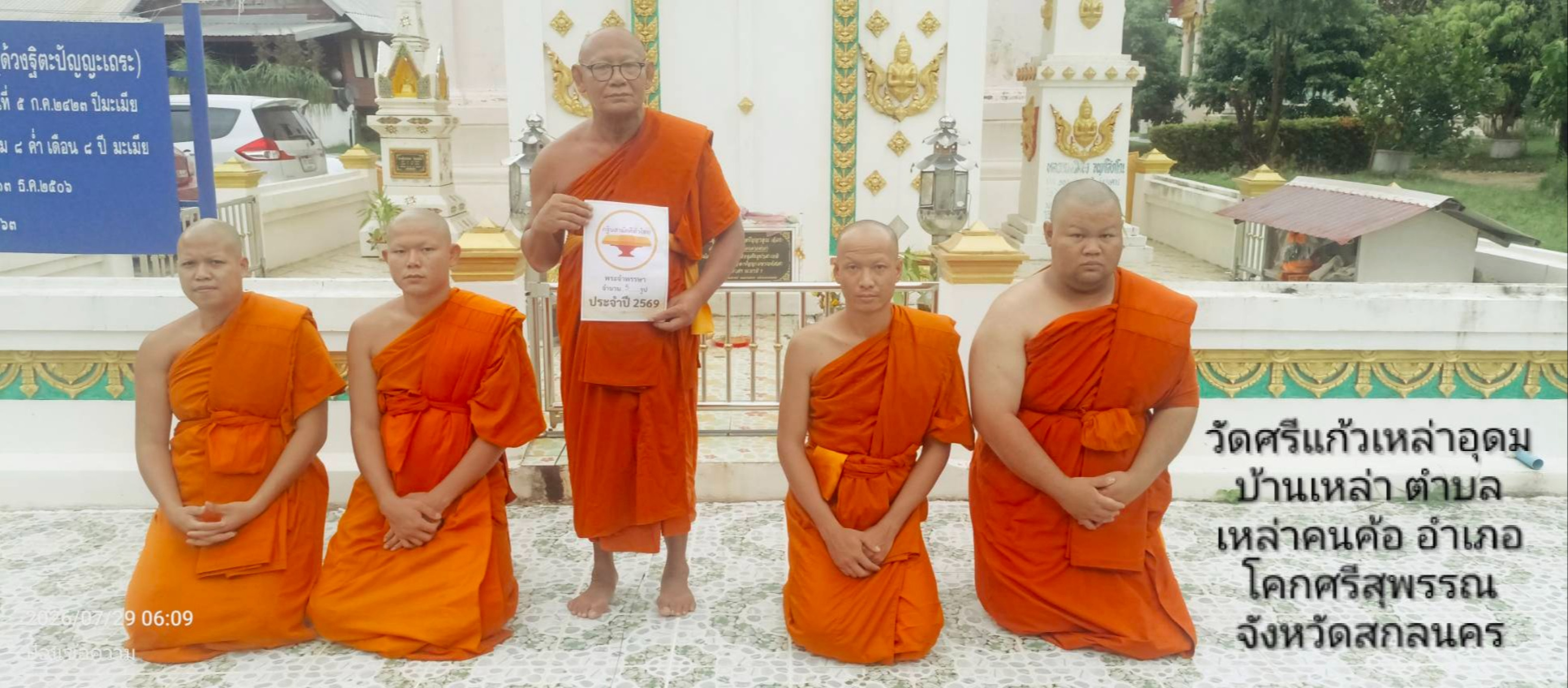 วัดศรีแก้ว