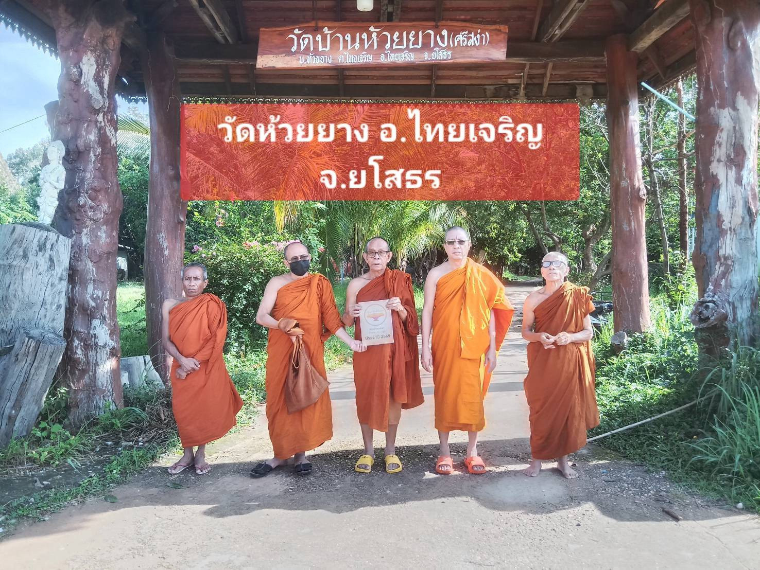 วัดห้วยยาง