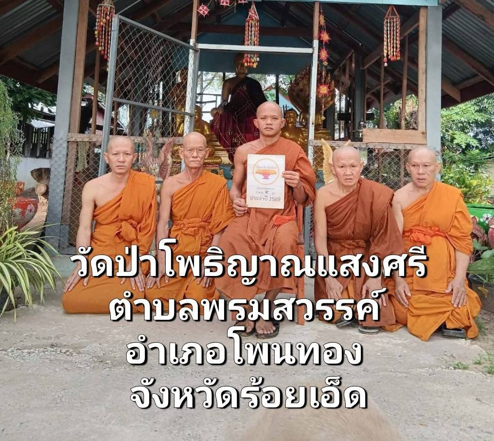 ที่พักสงฆ์วัดป่าโพธิญาณแสงสี