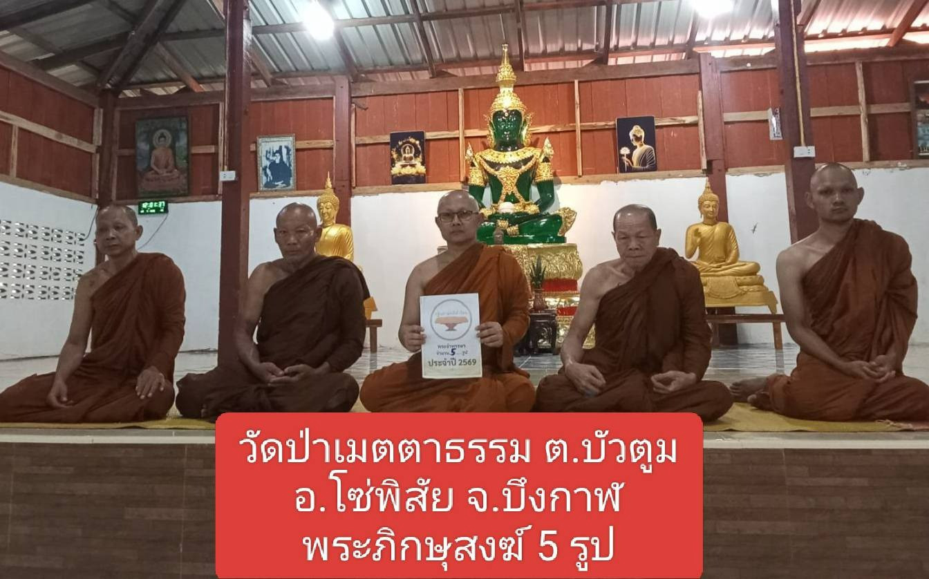 วัดป่าเมตตาธรรม